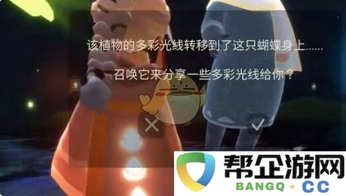 《光遇》彩染季节任务第三关详细攻略与技巧分享