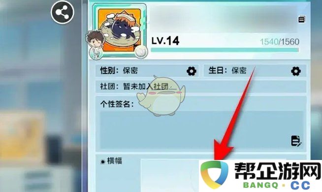 《排球少年：新的征程》用户个人信息展示横幅更新步骤详解