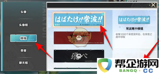《排球少年：新的征程》用户个人信息展示横幅更新步骤详解