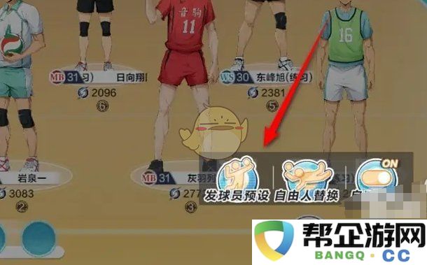 《排球少年：新的征程》替补发球员调配与训练方法探讨