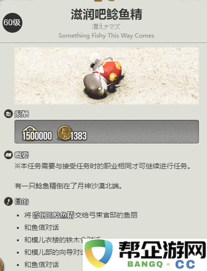 《最终幻想14：水晶世界》中鲶鱼精族蛮族任务如何解锁与开启攻略