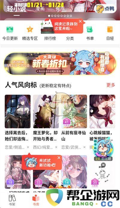 《菠萝包轻小说》如何查看订阅清单的详细步骤和方法