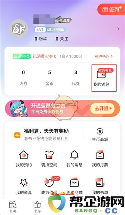 《菠萝包轻小说》如何查看订阅清单的详细步骤和方法