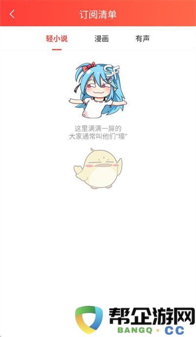 《菠萝包轻小说》如何查看订阅清单的详细步骤和方法