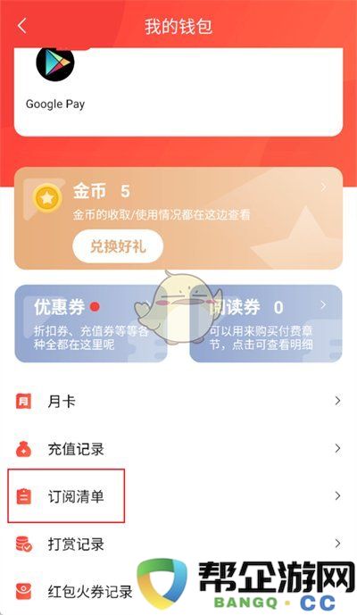 《菠萝包轻小说》如何查看订阅清单的详细步骤和方法