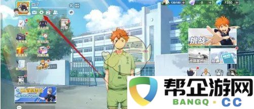 《排球少年:新征程的社团申请与撤销流程详解》