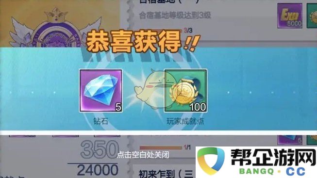 《排球少年:新的征程》玩家成就系统奖励如何领取详解