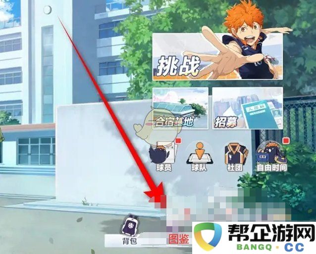 《排球少年:新的征程》玩家成就系统奖励如何领取详解