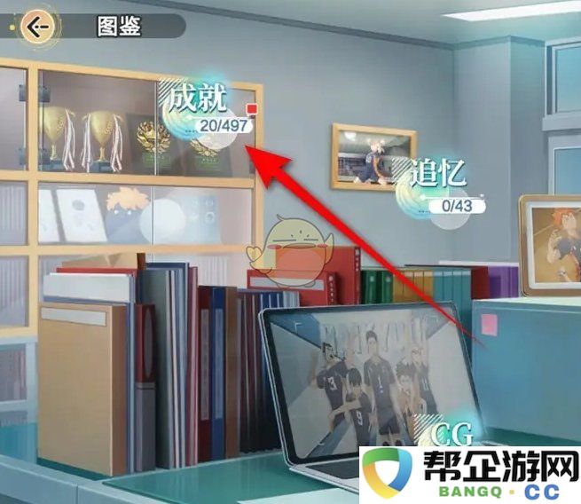 《排球少年:新的征程》玩家成就系统奖励如何领取详解