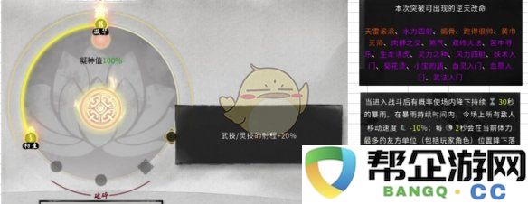 《鬼谷八荒》道心继明属性全解析与使用指南