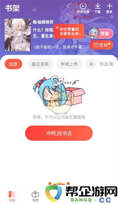 《菠萝包轻小说》如何有效清除阅读历史记录的详细步骤