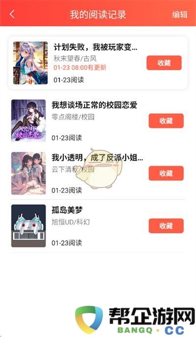 《菠萝包轻小说》如何有效清除阅读历史记录的详细步骤