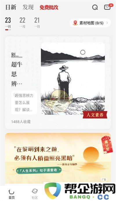 《纸条作文》登录状态注销的详细步骤与方法说明