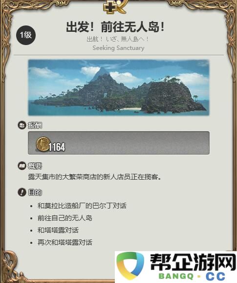 《最终幻想14：水晶世界》中如何获得海岛蒜头明星的详细攻略