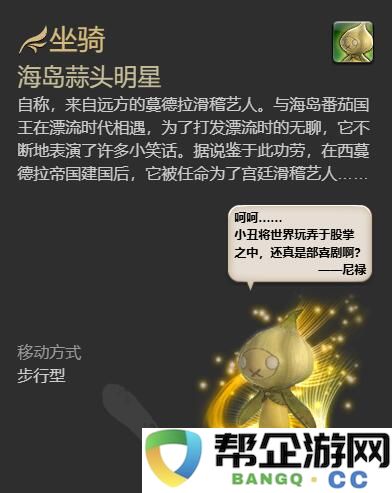 《最终幻想14：水晶世界》中如何获得海岛蒜头明星的详细攻略