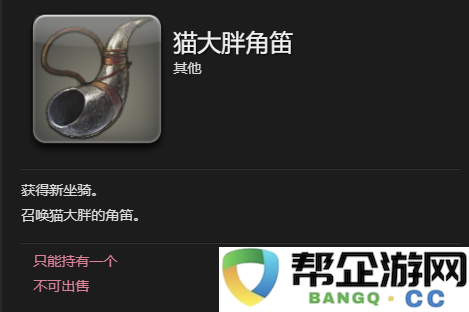 《最终幻想14:水晶世界》中猫大胖坐骑的获取方法详解