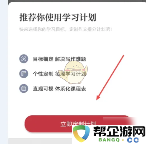 《纸条作文》学习方法与计划制定探讨
