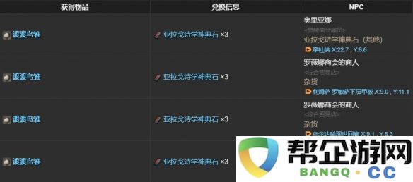 《最终幻想14：水晶世界》如何获得渡渡鸟雏宠物的详细指南与步骤