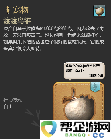 《最终幻想14：水晶世界》如何获得渡渡鸟雏宠物的详细指南与步骤