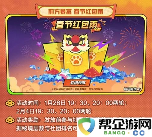 《超时空跑跑》春节期间红包雨活动完整介绍与参与指南