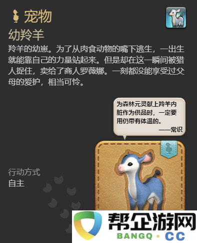 《最终幻想14：水晶世界》中如何获取幼羚羊宠物的详细攻略