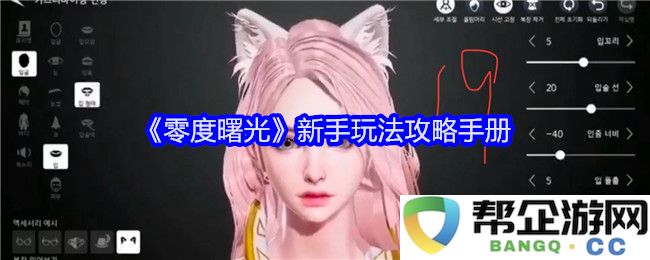 《零度曙光》新手指南与玩法策略全解析手册