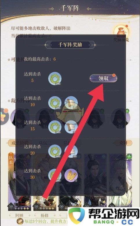 《如鸢》千军阵挑战奖励的详细领取方法与流程解析