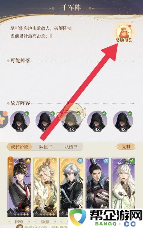 《如鸢》千军阵挑战奖励的详细领取方法与流程解析