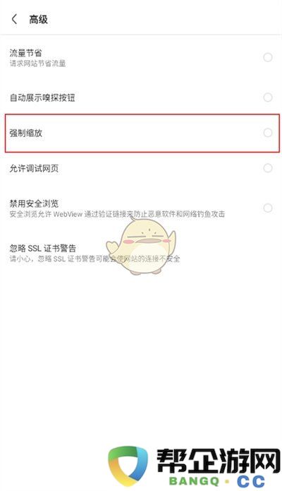 《via浏览器》如何设置强制网页缩放的详细步骤与技巧