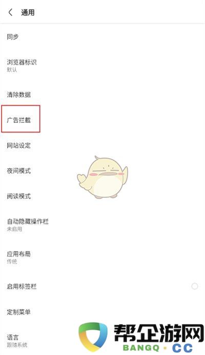 如何设置《via浏览器》的广告拦截功能以提升浏览体验