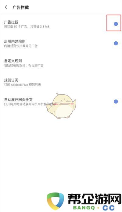 如何设置《via浏览器》的广告拦截功能以提升浏览体验