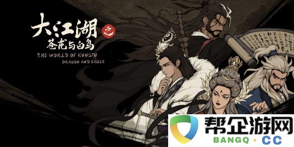 《大江湖之苍龙与白鸟》邪门根基获取途径详细解析