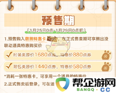 《和平精英》熊出没联动活动皮肤获取方式及价格详解