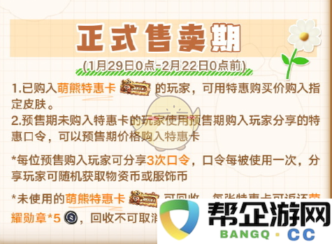 《和平精英》熊出没联动活动皮肤获取方式及价格详解