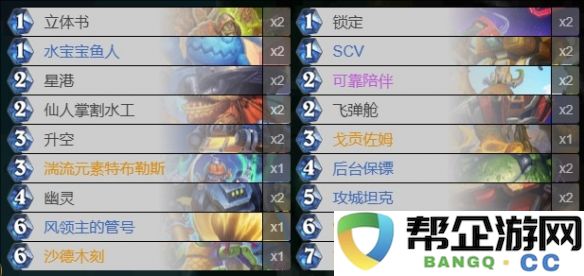 《炉石传说》星际英雄传中强力萨满卡组推荐与玩法解析