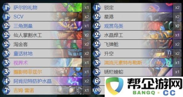 《炉石传说》星际英雄传中强力萨满卡组推荐与玩法解析