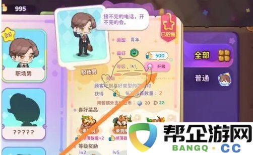 《梦境食旅》提升顾客等级的有效策略与方法探讨