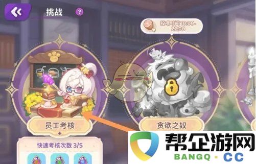 《梦境食旅》员工评估机制创新玩法详解与介绍