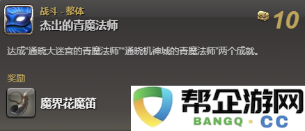 《最终幻想14：水晶世界》中魔界花坐骑的获取途径详解