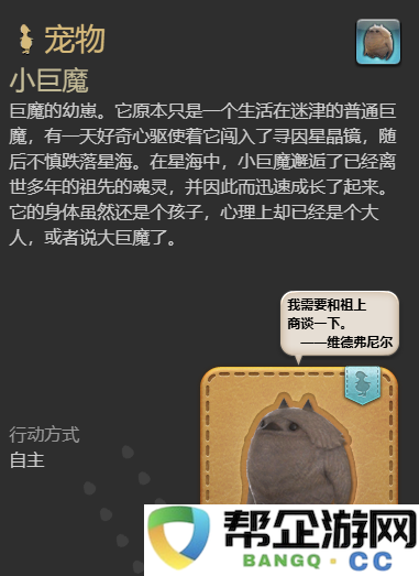 《最终幻想14:水晶世界》获取小巨魔宠物的详细攻略与方法