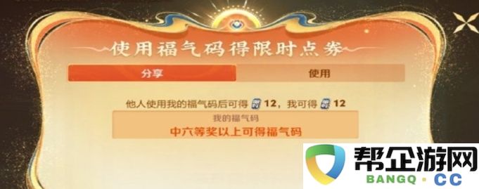 《王者荣耀》福气码的详细使用方法和步骤解析