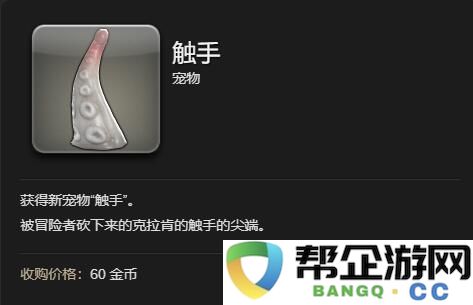 《最终幻想14：水晶世界》触手获取方式全面解析与攻略