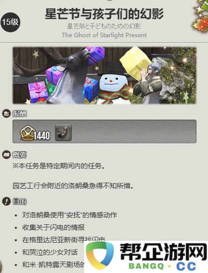 《最终幻想14：水晶世界》获取幻象闪电坐骑的完整指南与技巧分享