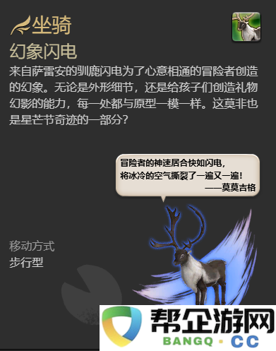 《最终幻想14：水晶世界》获取幻象闪电坐骑的完整指南与技巧分享