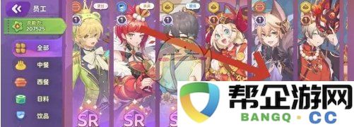 《梦境食旅》中员工好感度有效提升的实用策略与方法