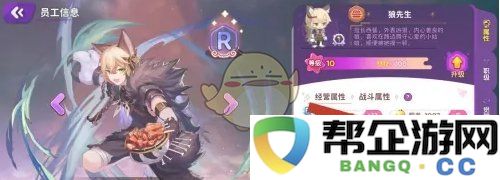 《梦境食旅》中员工好感度有效提升的实用策略与方法