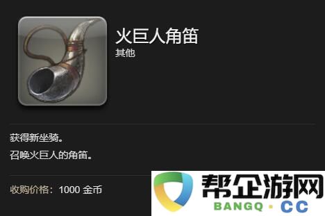 《最终幻想14:水晶世界》中火巨人获取攻略分享与技巧