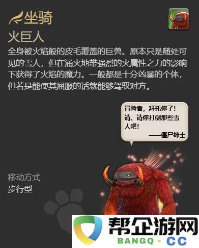 《最终幻想14:水晶世界》中火巨人获取攻略分享与技巧