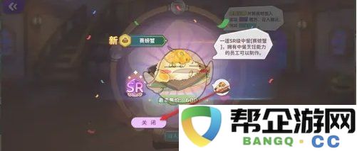 《梦境美食探险》赛螃蟹的菜谱还原技巧与方法详细解析