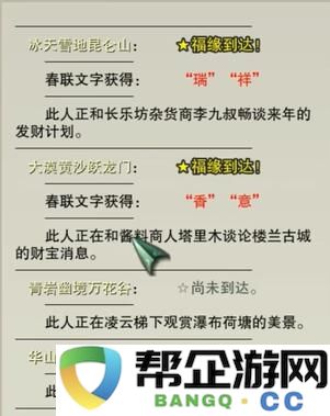 《剑网3》春联喜庆活动NPC位置大全，四海庆祝不再迷路